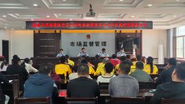 镇原县市场监督管理局组织召开全县网络餐饮食品安全工作约谈暨食品安全社会监督员聘任仪式