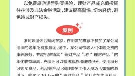 一圖帶您了解 《旅游避“坑”指南》