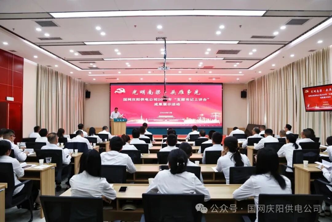 “光明南梁·头雁争先”党支部书记上讲台(第一期)成果展示交流活动