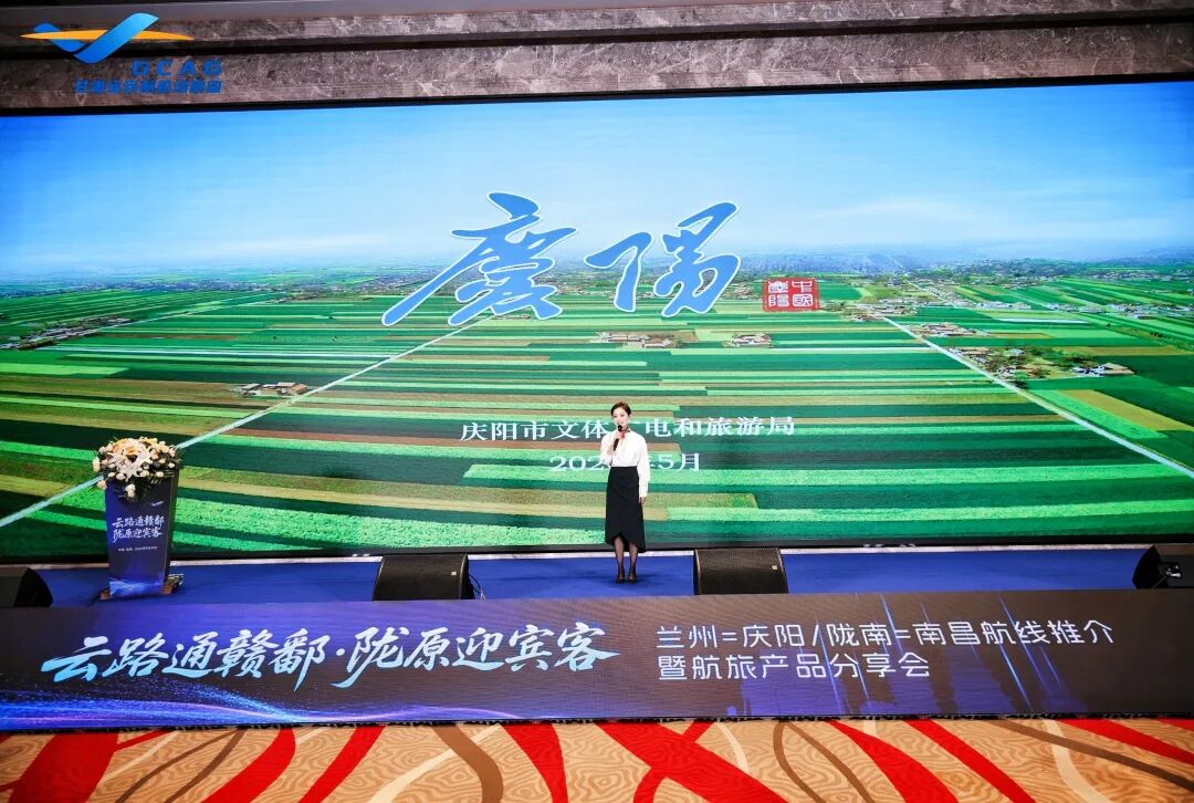 兰州=庆阳/陇南=南昌航线推介会在南昌举行