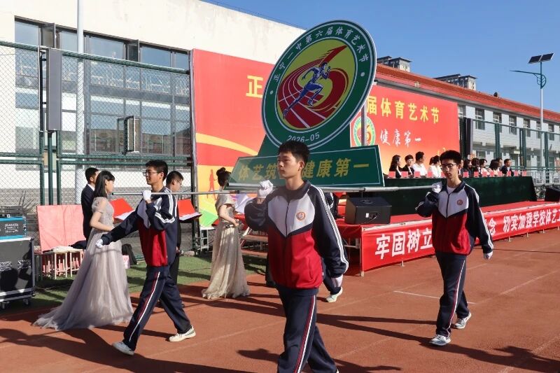 正宁一中校园体育艺术节开幕
