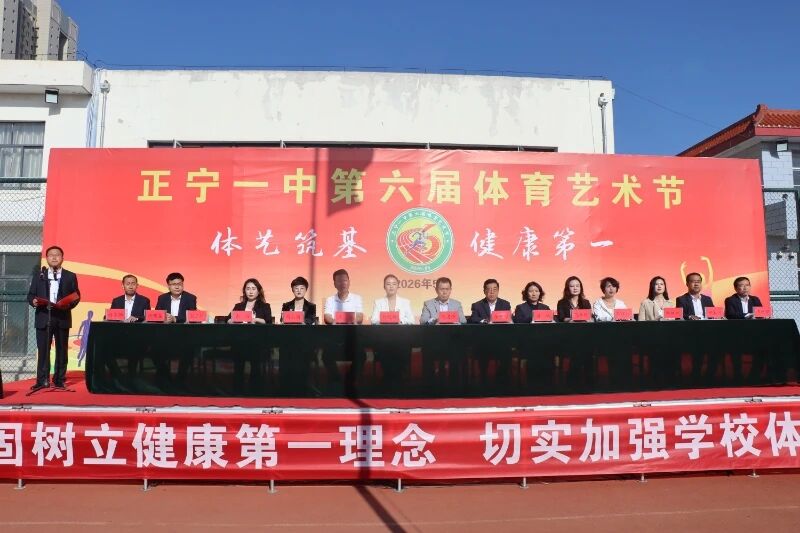 正宁一中校园体育艺术节开幕