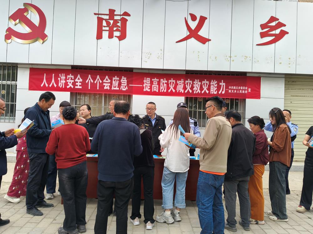 宁县南义乡市场监管所开展防灾减灾暨安全生产宣传活动