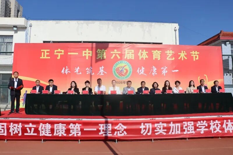 正宁一中第六届校园体育艺术节开幕