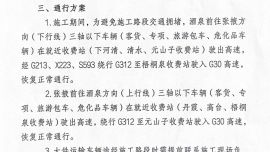 關(guān)于G30連霍高速K2284+601四滿線通道橋(下行線)修復(fù)養(yǎng)護(hù)工程施工公告