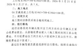 關(guān)于G6京藏高速上行線K1465+700-K1466+100段路面修復(fù)性養(yǎng)護(hù)施工的公告