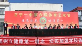 【摄影报道】正宁一中举行第六届校园体育艺术节