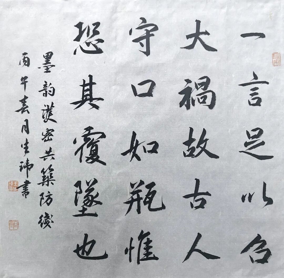 王生玮
