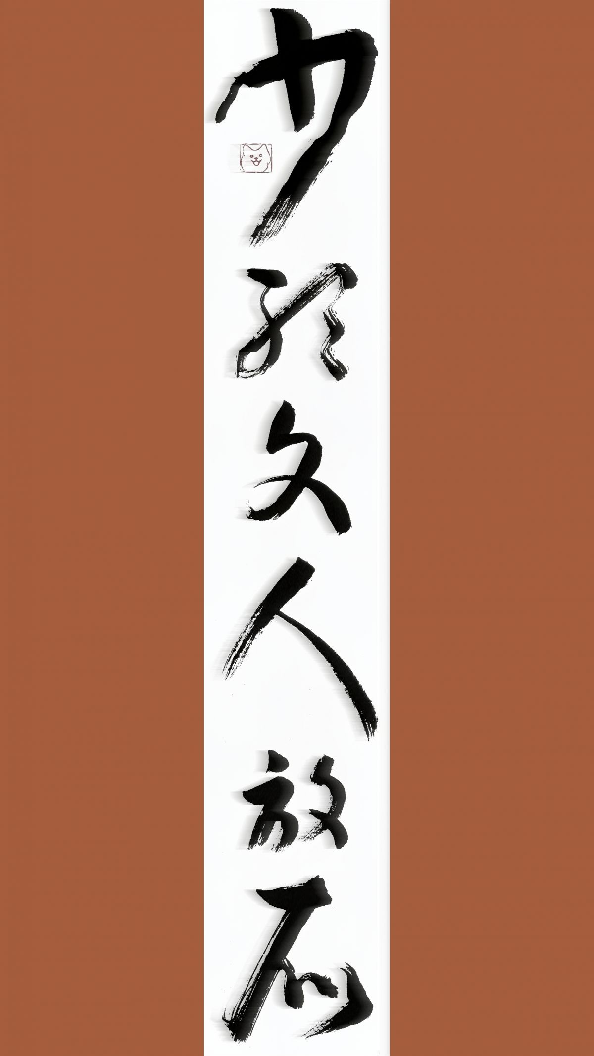少听文人放屁！