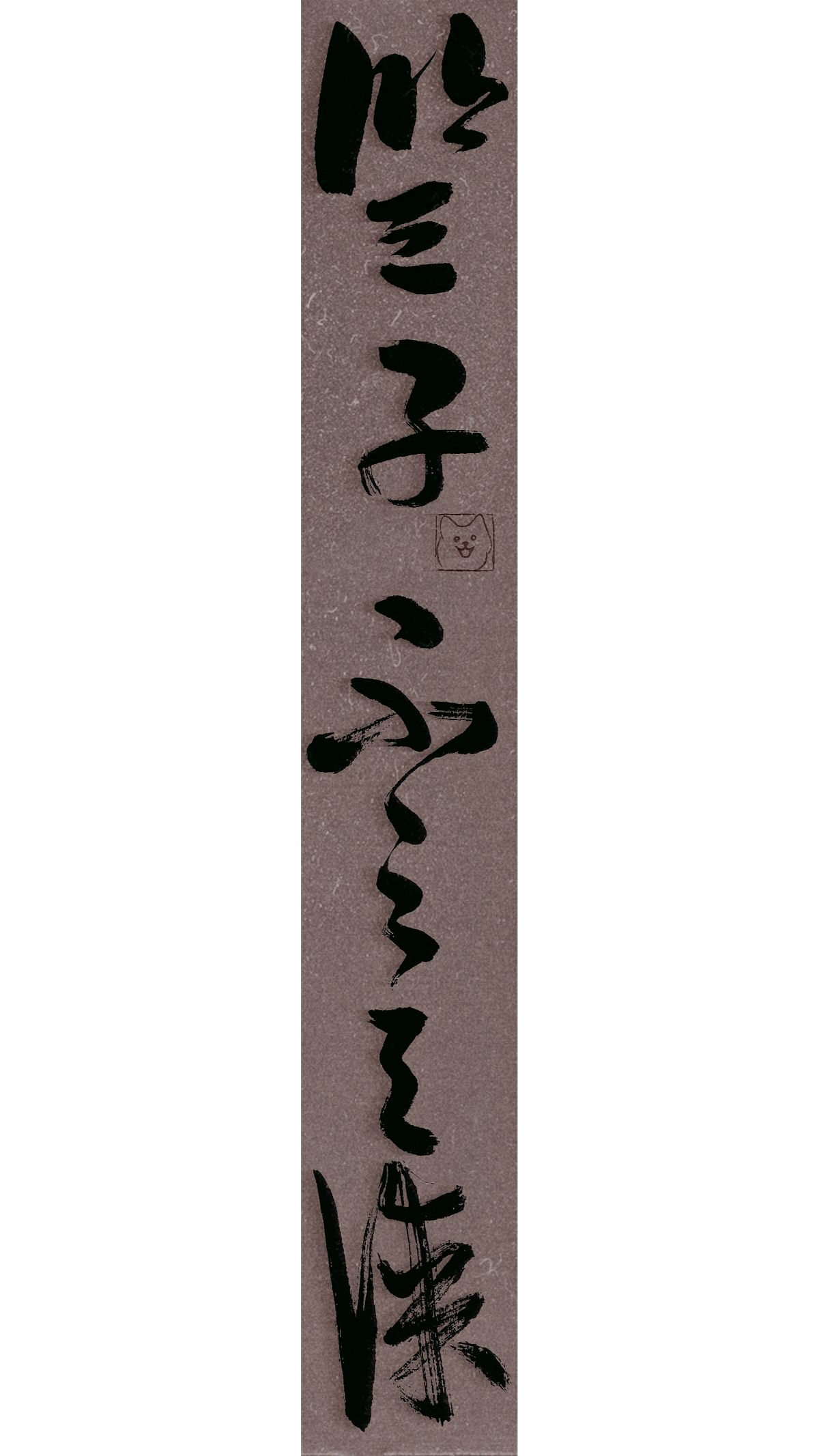 竖子不足与谋！