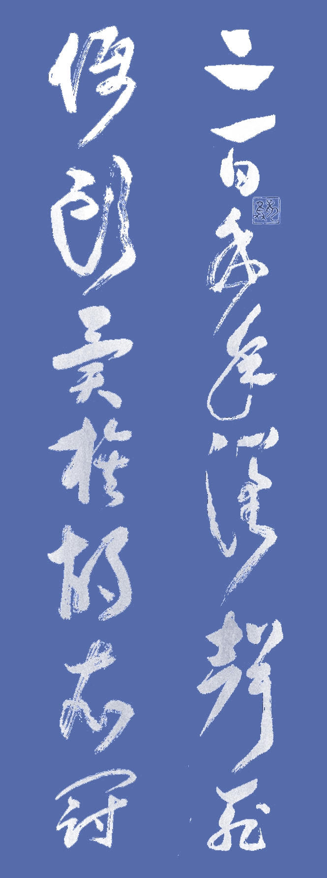 二百余年汉声死，低头异族胡衣冠。&mdash;&mdash;秋瑾