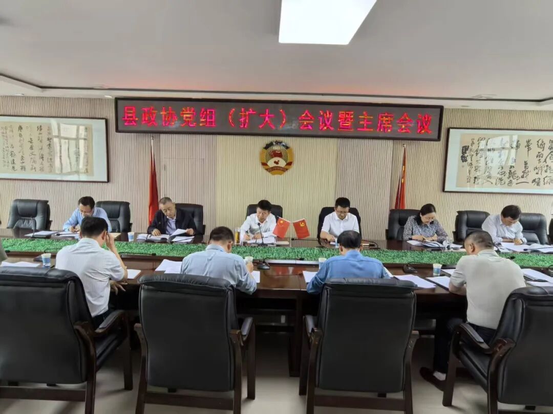 环县政协召开党组(扩大)会议暨主席会议