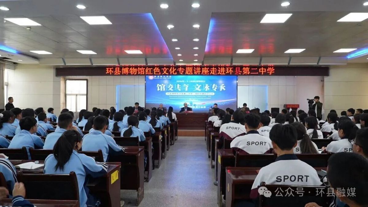 环县博物馆在环县第二中学开展2026年“5・18国际博物馆日”主题活动