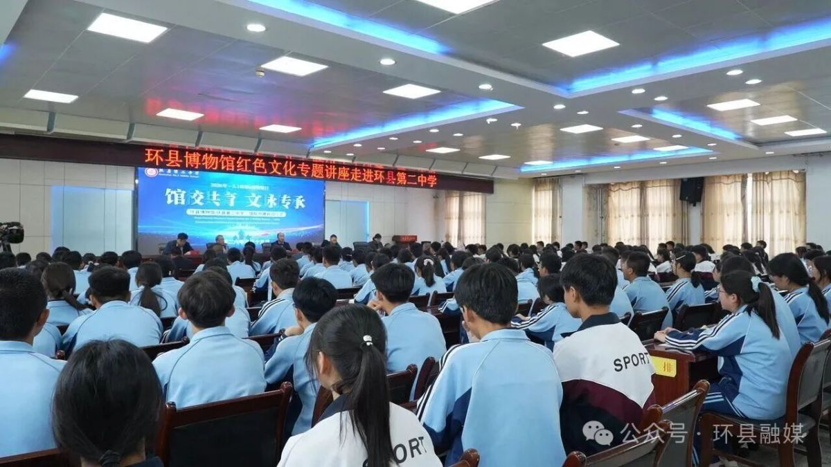 环县博物馆在环县第二中学开展2026年“5・18国际博物馆日”主题活动