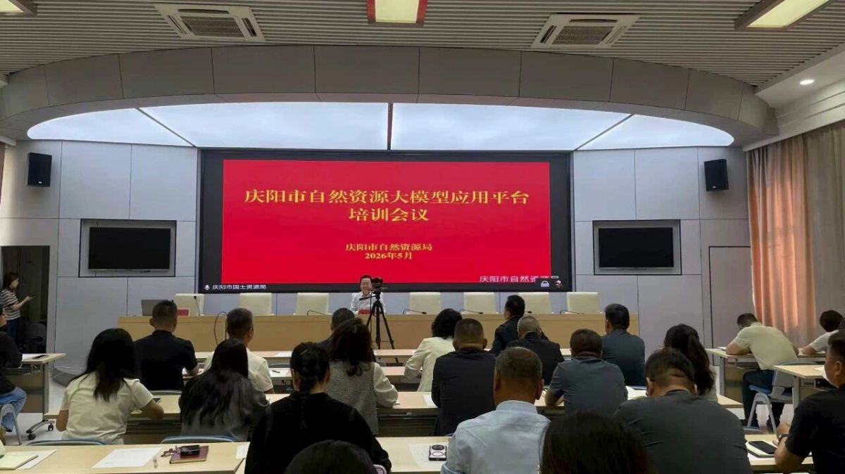 庆阳市自然资源局圆满举办大模型应用平台专题培训