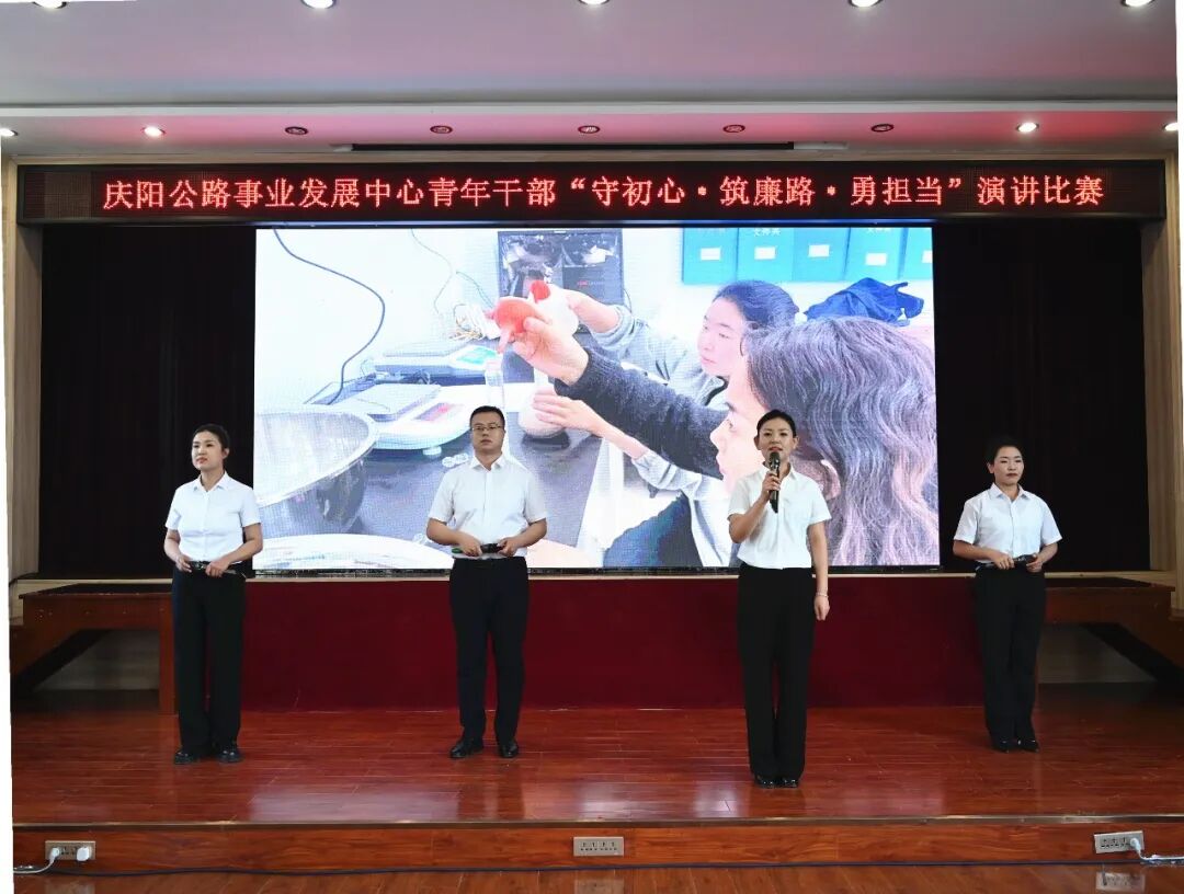 青年干部&ldquo;守初心&middot;筑廉路&middot;勇担当&rdquo;演讲比赛