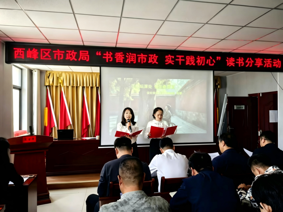 读书分享会&mdash;&mdash;书香润市政 实干践初心