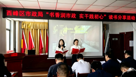 读书分享会——书香润市政 实干践初心