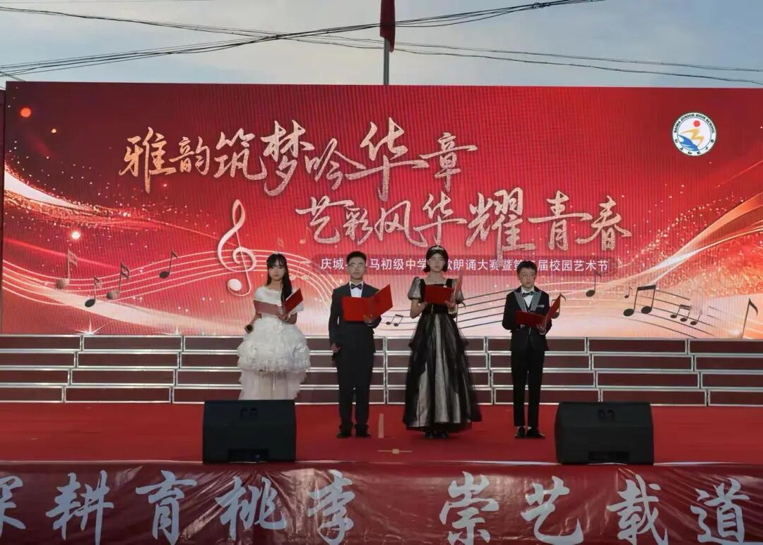 庆城县白马初级中学举办校园艺术节活动