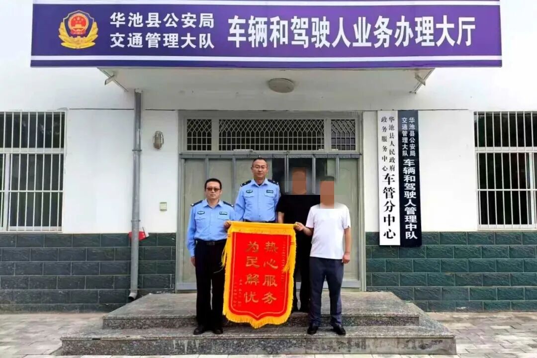 一面锦旗,折射的是群众对公安窗口服务的认可,一句感谢,承载的是警民之间的信任与温情。
