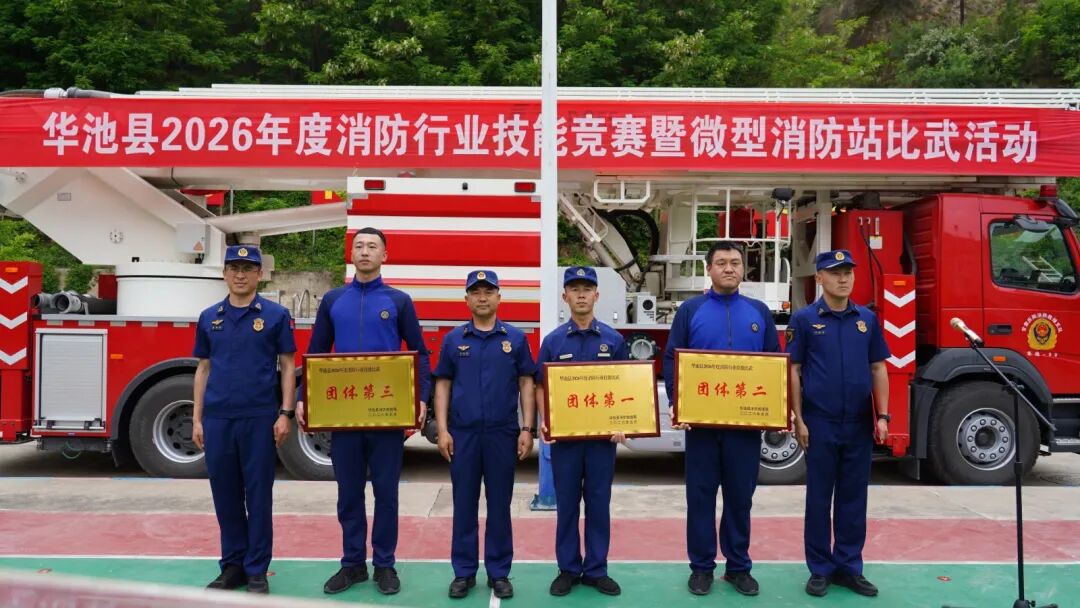 华池县消防救援局组织开展2026年度消防行业技能竞赛暨微型消防站比武活动