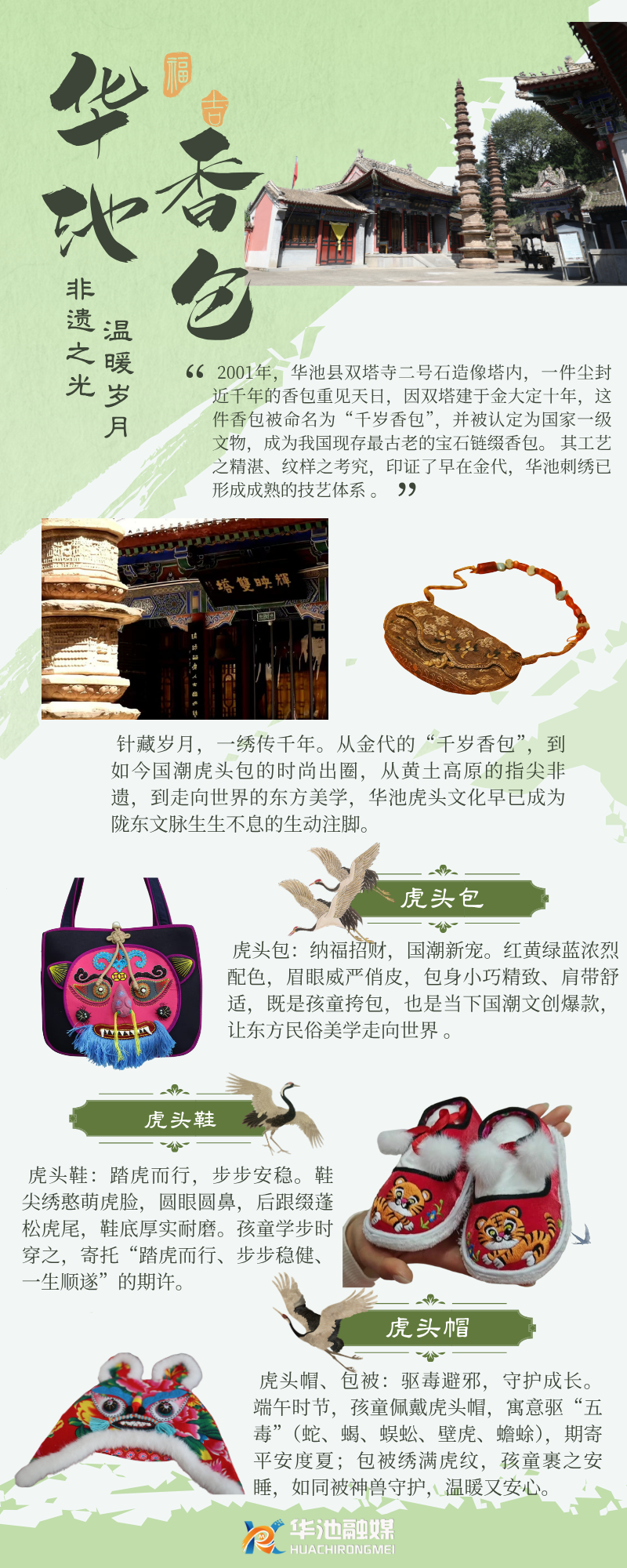 【長圖】華池香包：非遺之光 溫暖歲月