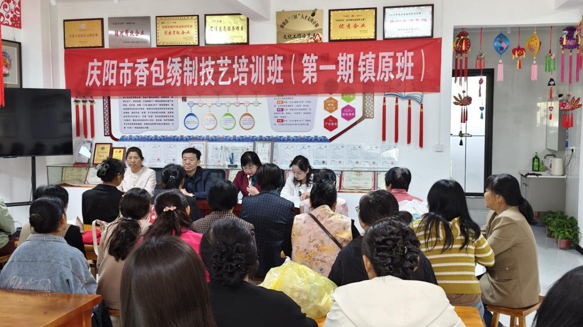 慶陽(yáng)香包繡制技藝培訓(xùn)班鎮(zhèn)原班正式開(kāi)班