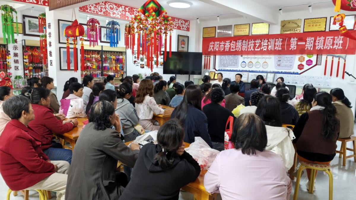 慶陽(yáng)香包繡制技藝培訓(xùn)班鎮(zhèn)原班正式開(kāi)班
