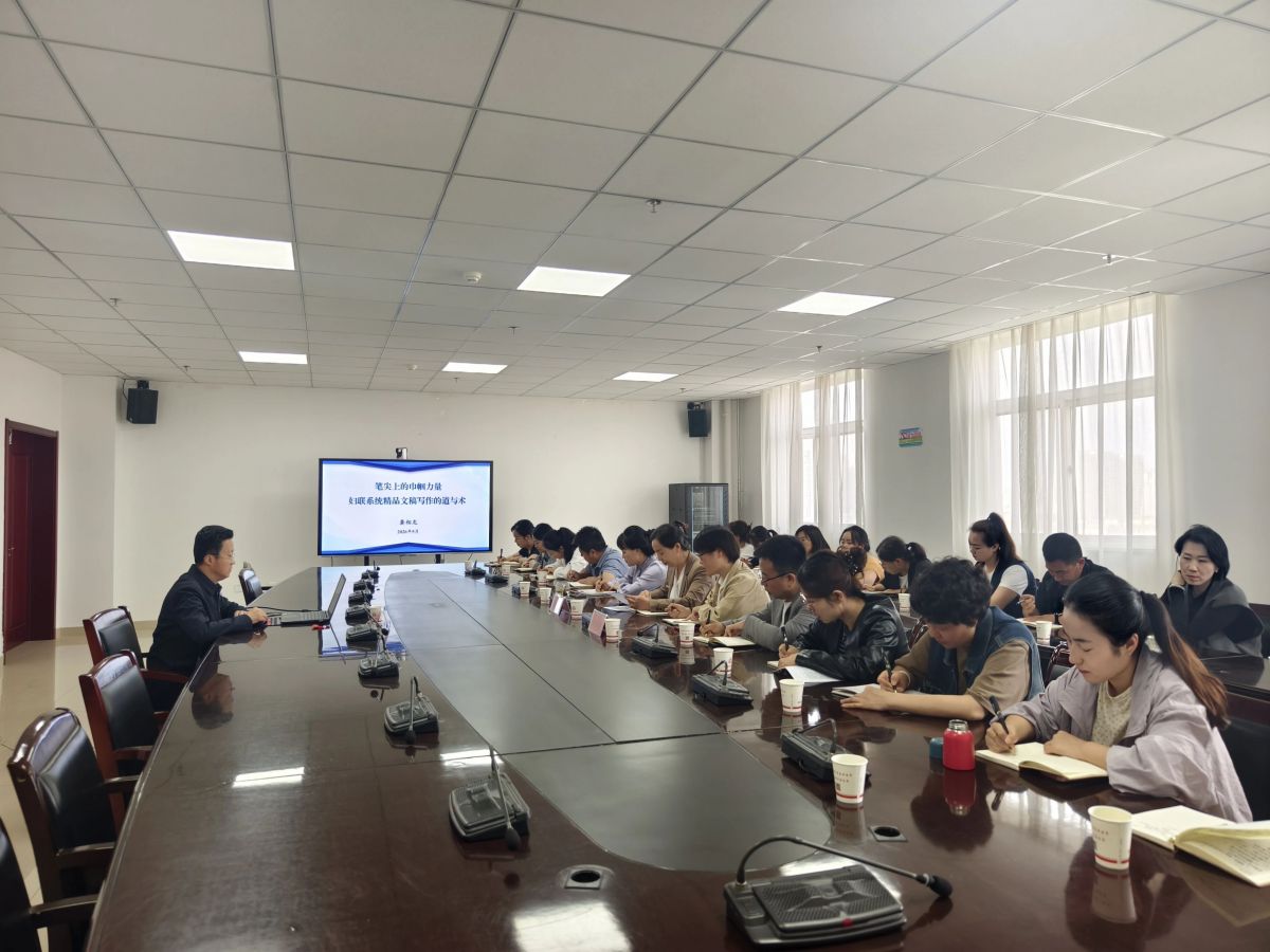 慶陽(yáng)市婦聯(lián)舉辦公文寫作專題培訓(xùn)班