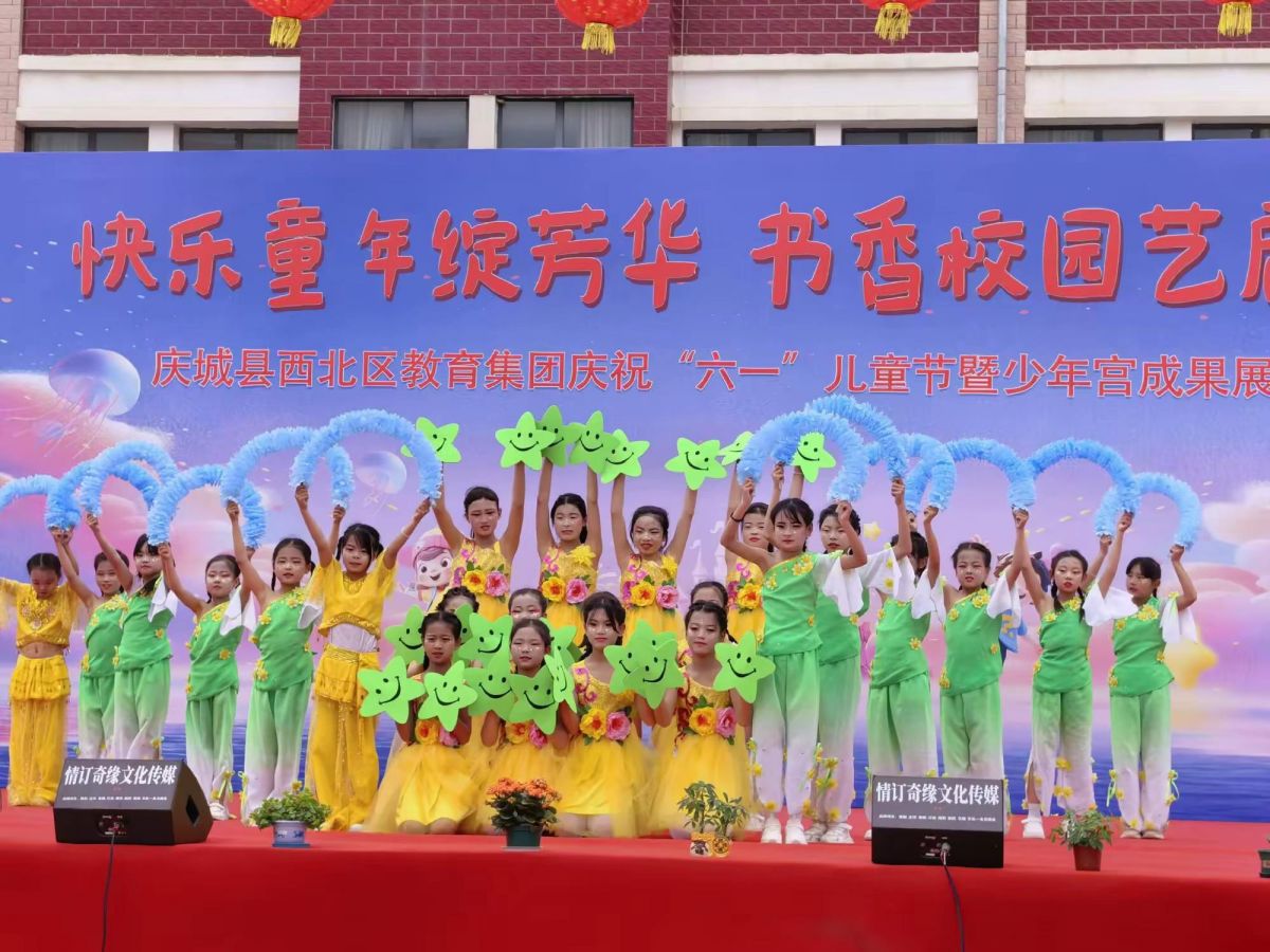 庆城县:西北区教育集团庆祝