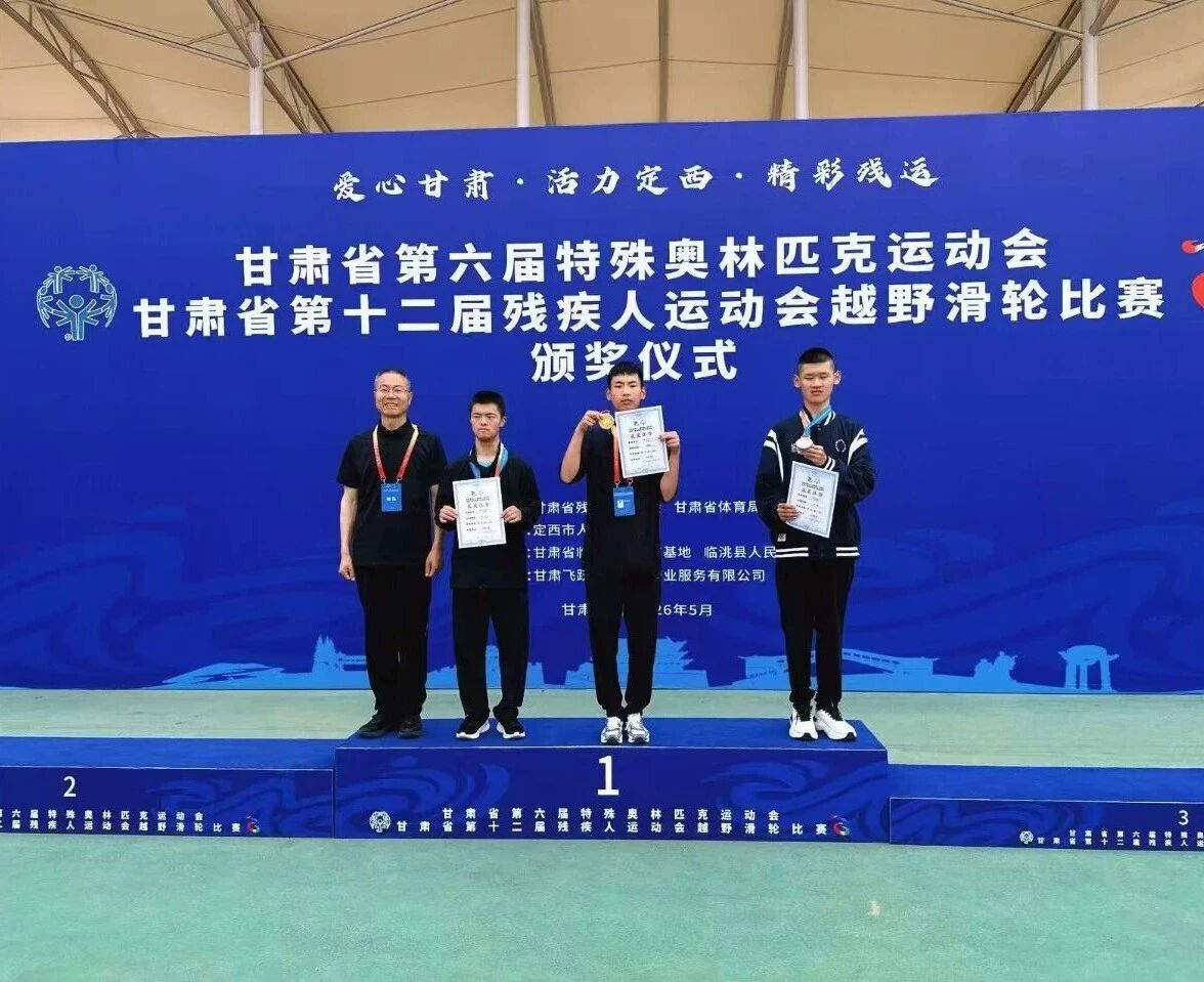 庆阳市在全省第六届特殊奥林匹克运动会上勇夺24金