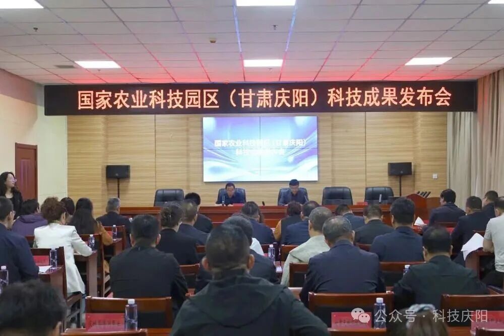 甘肅慶陽國家農業(yè)科技園區(qū)科技成果發(fā)布會成功舉辦