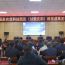 甘肅慶陽國家農(nóng)業(yè)科技園區(qū)科技成果發(fā)布會成功舉辦