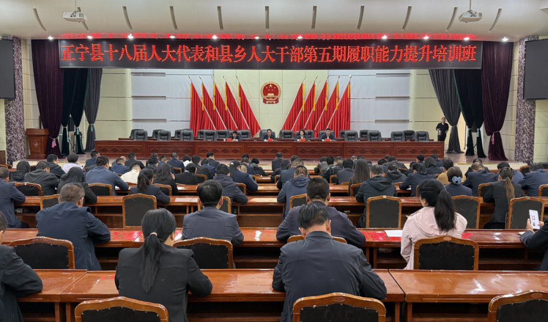 正宁县举办第十八届人大代表和县乡人大干部第五期履职能力提升培训班