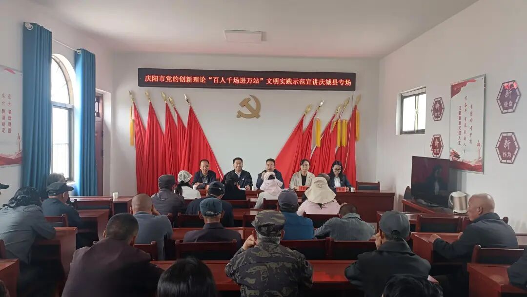 庆阳市党的创新理论“百人千场进万站”文明实践示范宣讲庆城县专场走进高楼镇杨塬村
