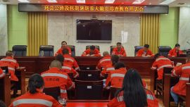聞令而動(dòng)除隱患  百日攻堅(jiān)守安暢——環(huán)縣公路段深入推進(jìn)安全生產(chǎn)風(fēng)險(xiǎn)隱患排查整治“百日攻堅(jiān)”行動(dòng)