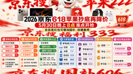 2026京東蘋果優(yōu)惠券618蘋果手機(jī)國補(bǔ)消費(fèi)券怎么領(lǐng)?。?月30日晚8點(diǎn)最低價！蘋果全系降價+618紅包+國補(bǔ)iPhone17到手4000+