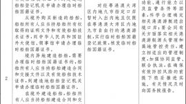 國(guó)務(wù)院關(guān)于同意在粵港澳大灣區(qū)內(nèi)地九市暫時(shí)調(diào)整實(shí)施有關(guān)行政法規(guī)規(guī)定的批復(fù)