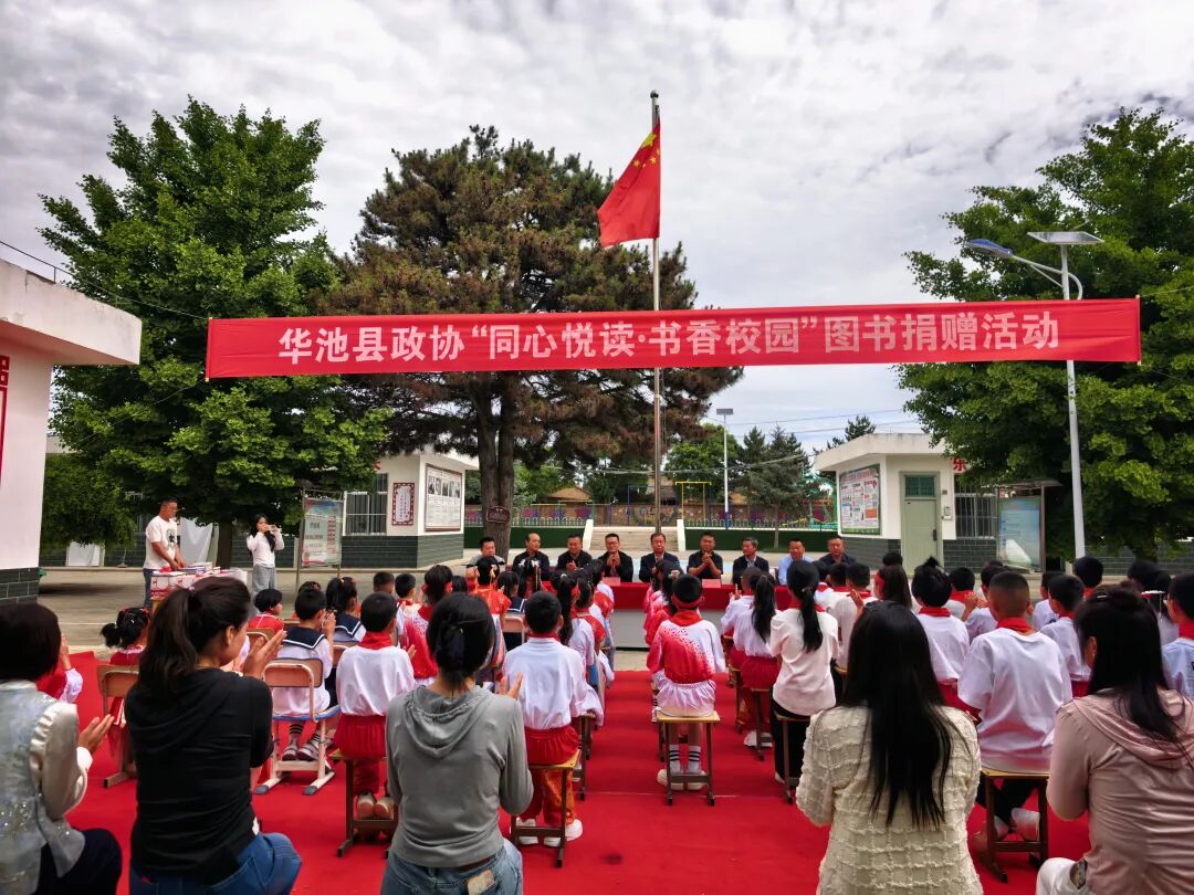 华池县政协开展“同心悦读 书香校园”图书捐赠活动
