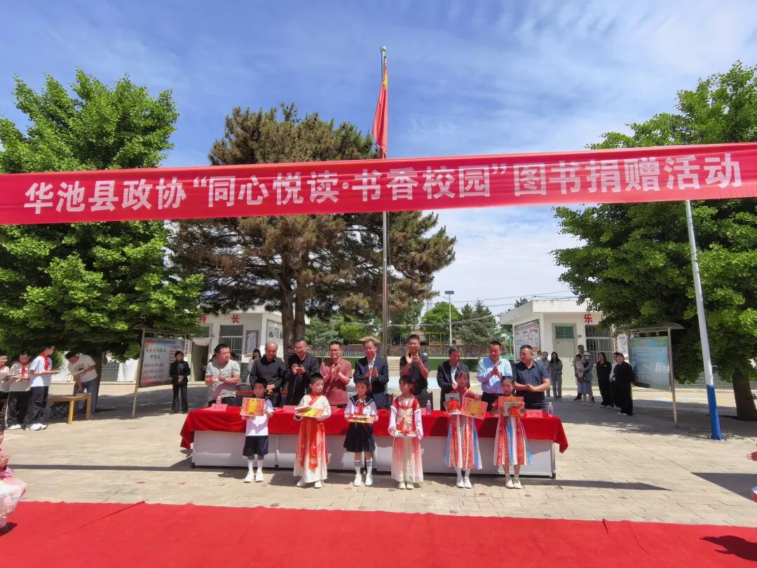 华池县政协开展“同心悦读 书香校园”图书捐赠活动