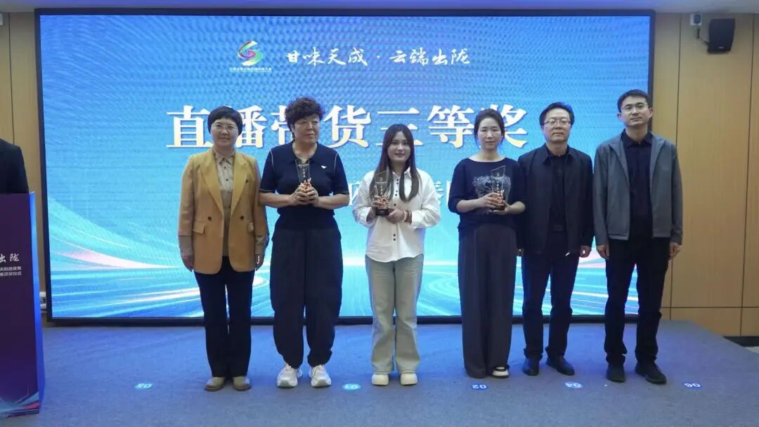 直播带货组 三等奖