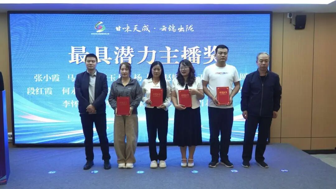 直播带货组 最具潜力主播奖
