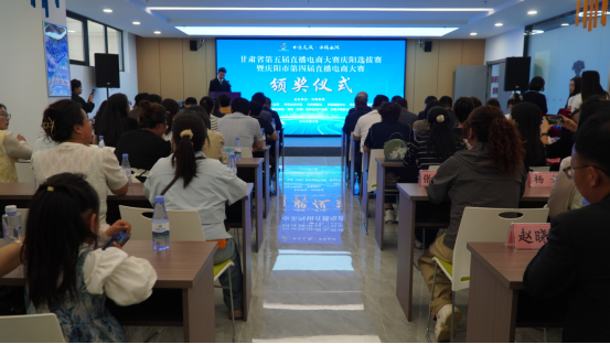 甘肃省第五届直播电商大赛庆阳选拔赛暨庆阳市第四届直播电商大赛圆满收官