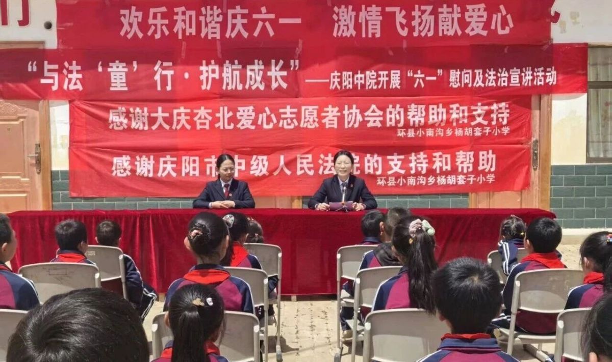 慶陽(yáng)中院黨員干警走進(jìn)楊胡套子小學(xué)開展&ldquo;六一&rdquo;暖心慰問(wèn)暨法治宣講活動(dòng)