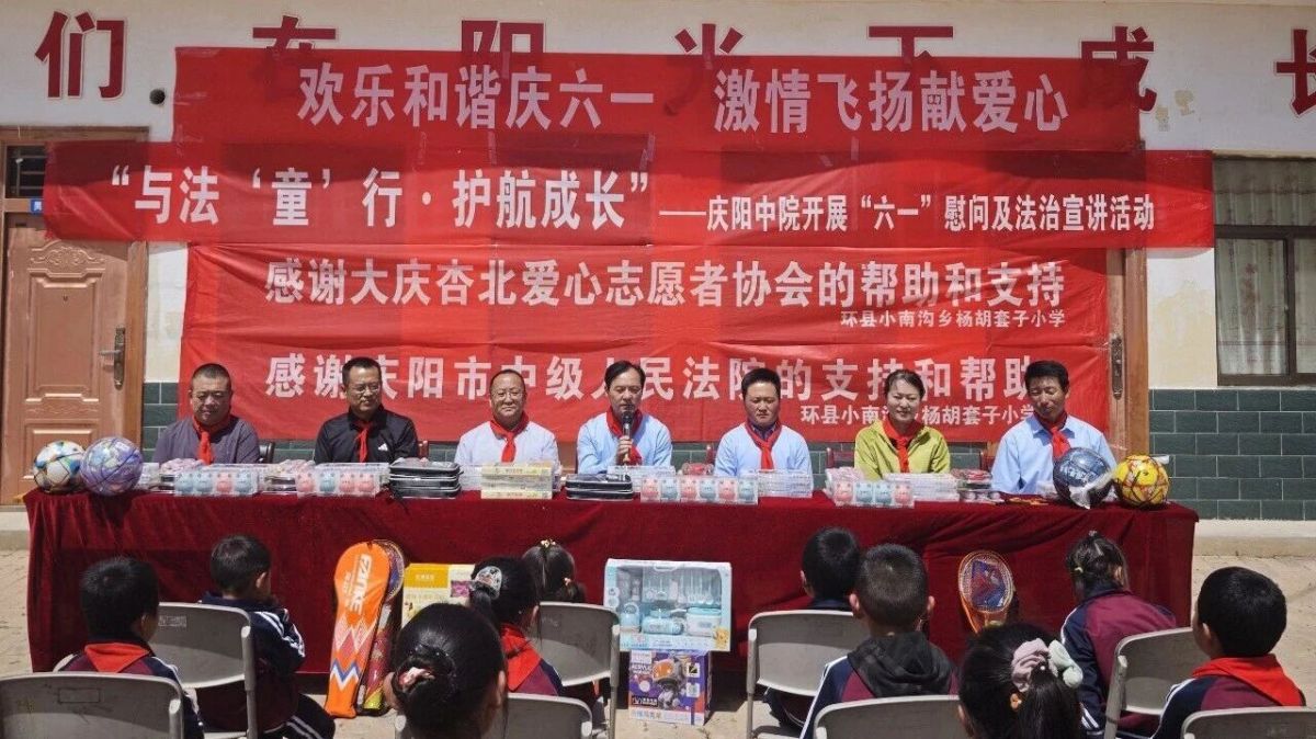 慶陽(yáng)中院黨員干警走進(jìn)楊胡套子小學(xué)開展&ldquo;六一&rdquo;暖心慰問(wèn)暨法治宣講活動(dòng)