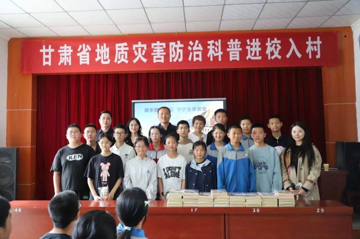 慶陽(yáng)市自然資源局積極配合開(kāi)展地質(zhì)災(zāi)害防治科普進(jìn)校園活動(dòng)