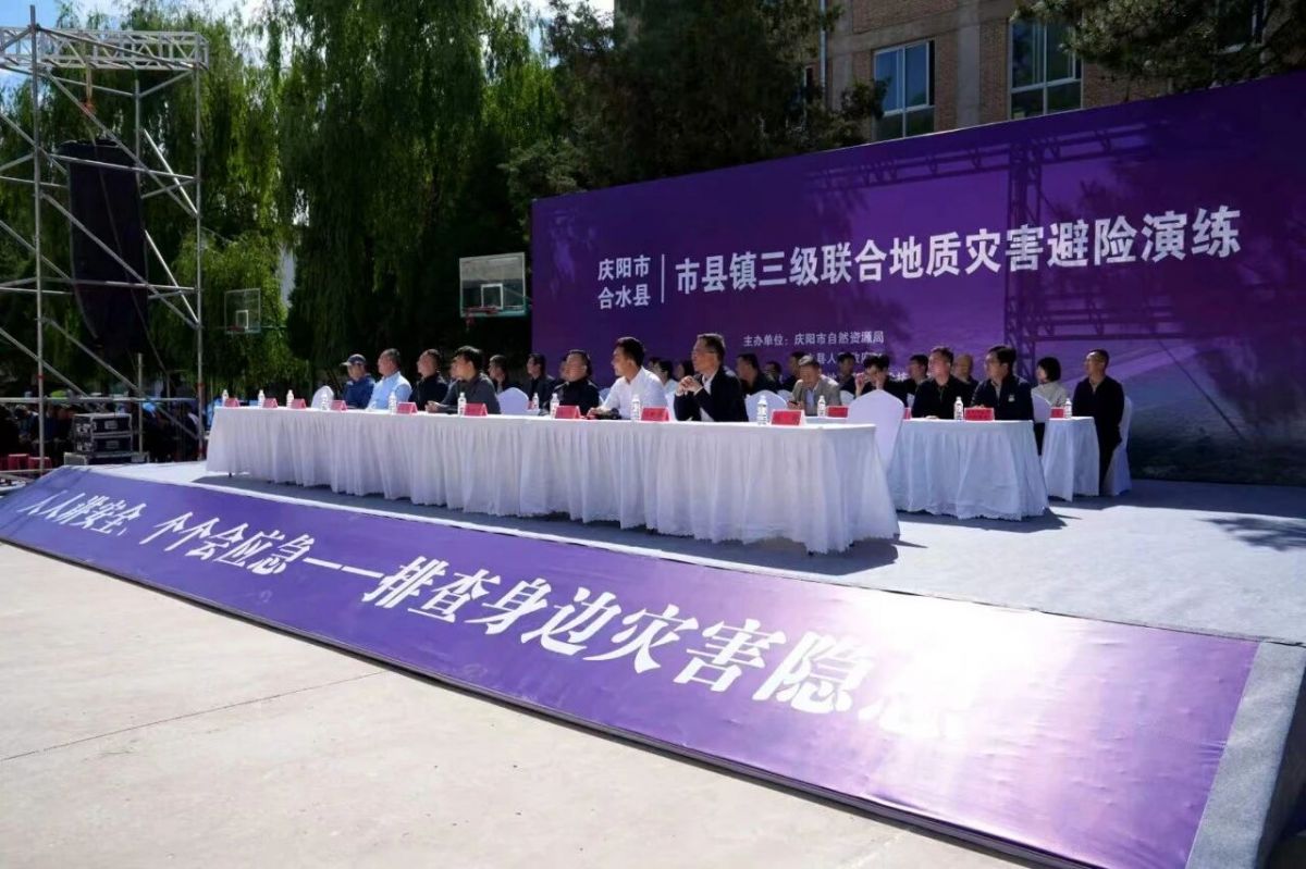 慶陽市開展市縣鎮(zhèn)三級(jí)聯(lián)合地質(zhì)災(zāi)害避險(xiǎn)演練