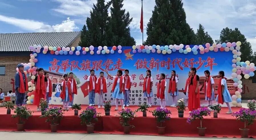 合水县段家集学区举行“高举队旗跟党走 做新时代好少年”文艺汇演暨少先队纳新活动