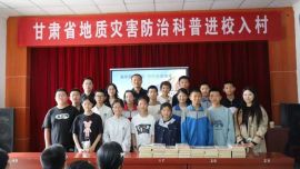 科普進校入村 筑牢安全防線——慶陽市自然資源局積極配合開展地質(zhì)災害防治科普進校園活動