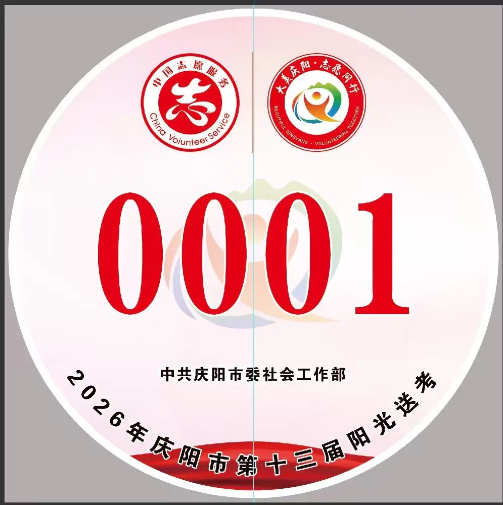 接送考标识